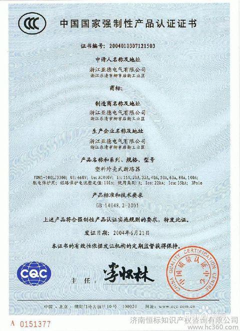 儿童可移式灯具的CCC认证