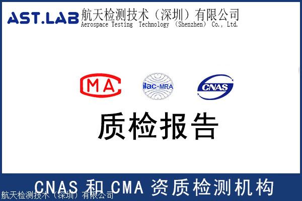 灯具质检报告办理哪家机构快