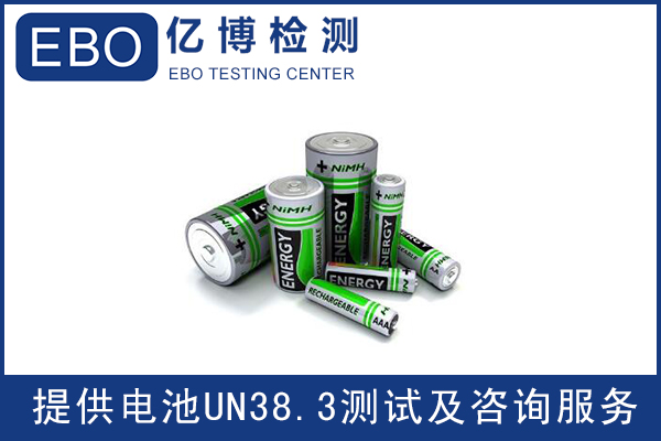 电池UN38.3