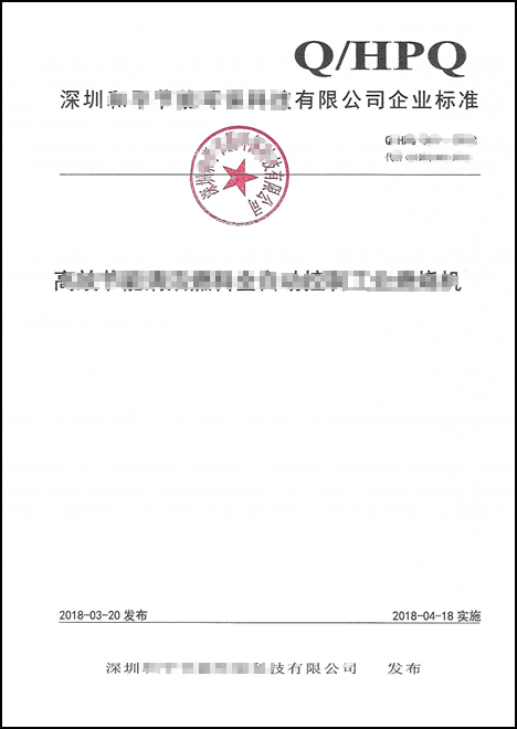 深圳地区企业标准备案申请流程是什么？