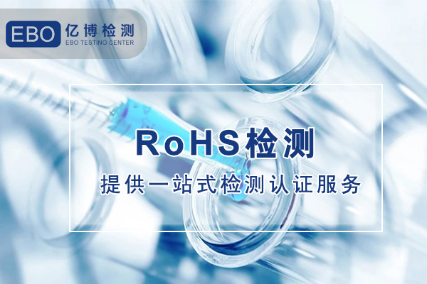 脱毛仪如何申请rohs认证？需提供什么东西办理？