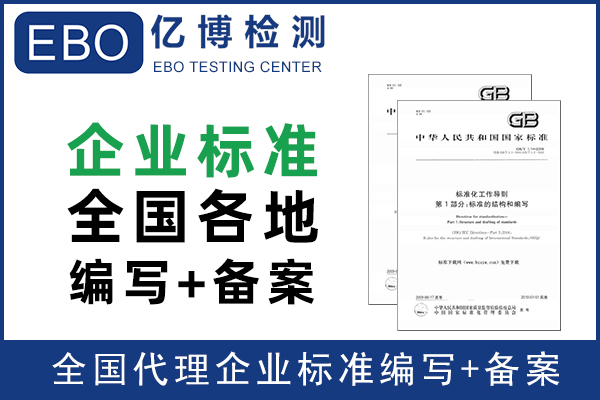 如何申请产品企业标准/深圳企业标准备案办理周