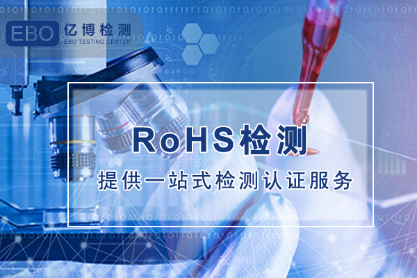 塑胶RoHS检测报告怎样办理？流程是什么？