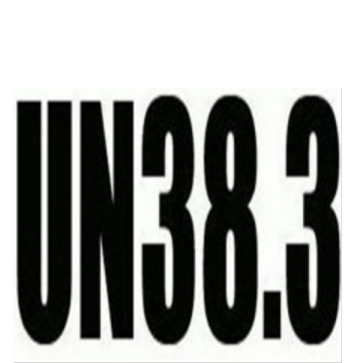 UN38.3认证