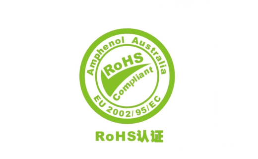 中国rohs和欧盟rohs