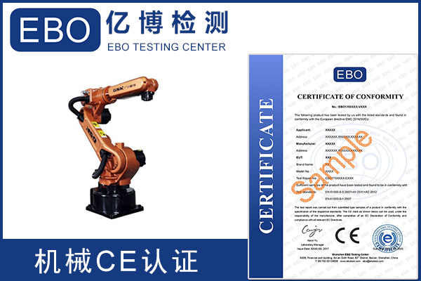 IEC/EN60204-1机械CE认证安全电气设备第1部分一般要
