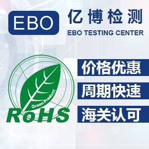 俄罗斯rohs检测报告DOC证书办理流程