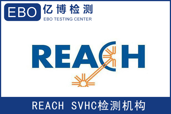 阻燃剂reach检测