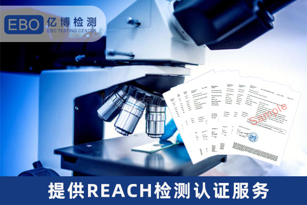 陶瓷灯REACH认证如何申请办理