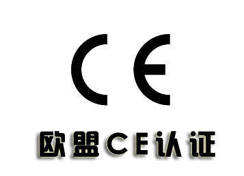 如何办理ce认证，CE认证一站式解决