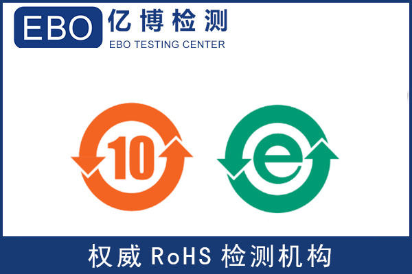 申请玩具rohs认证指令所需要的费用