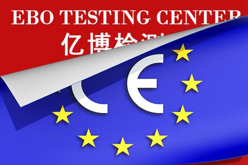 ce认证出口欧洲清关的办理流程和文件