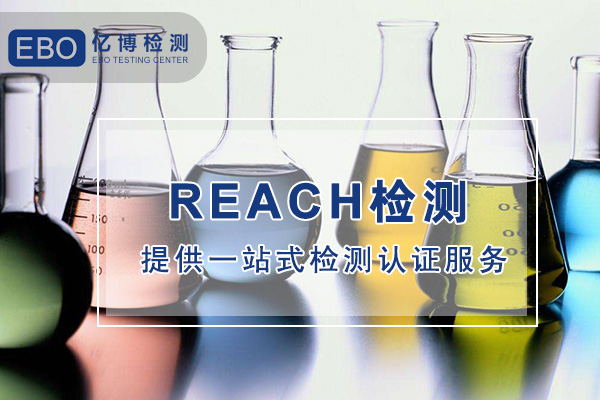 水性油墨reach检测报告如何做