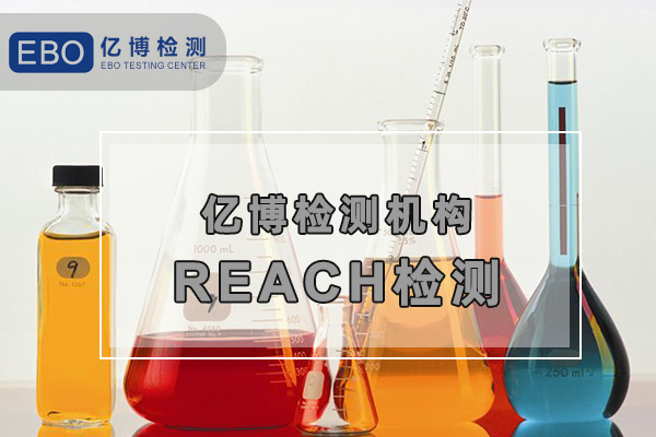 液体加热器REACH认证