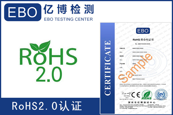 电饭煲rohs2.0认证十项测试要求