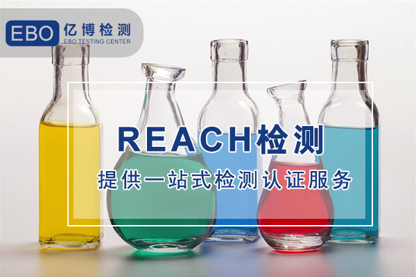 REACH法规