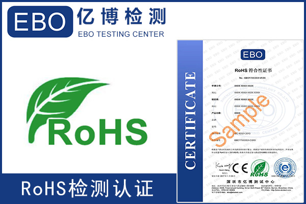 蓝牙手表办理rohs检测报告的作用