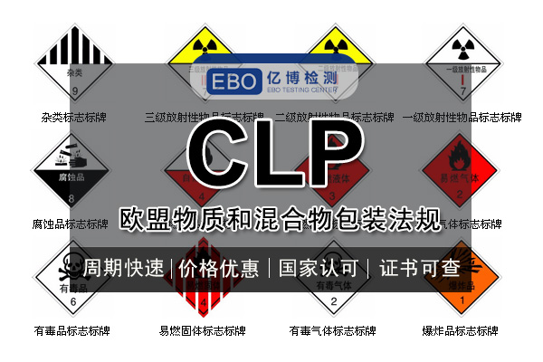 欧盟REACH法规/CLP法规要求的SDS报告内容