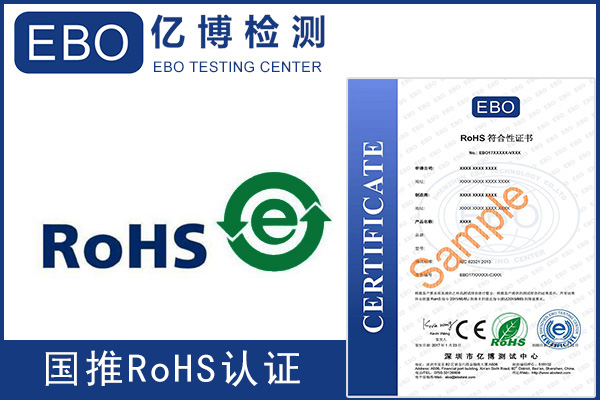 国推ROHS认证的流程是什么/有效期多久