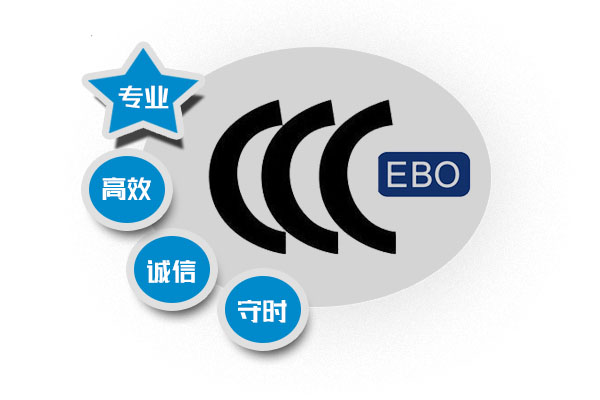 3c认证机构有哪些/可以做3C认证的机构