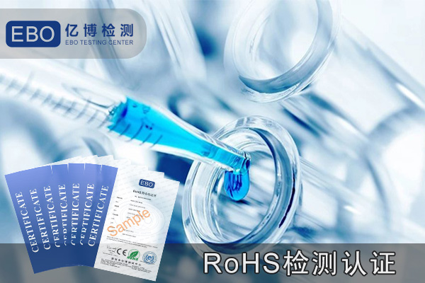 塑胶RoHS检测流程及报告获取方法