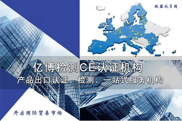 wifi遥控器申请CE认证费用多少钱