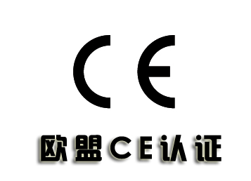 公告号ce认证怎么做？