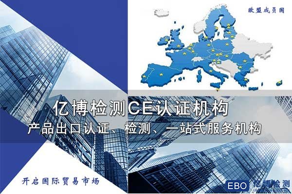 消毒灯消毒包出口欧盟CE认证办理机构