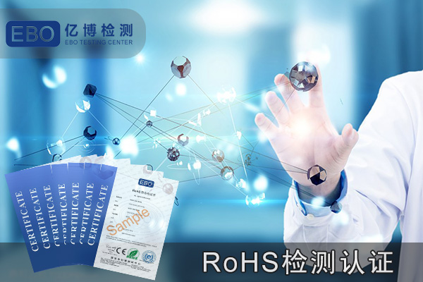 取暖器出口需要办理欧盟rohs认证么