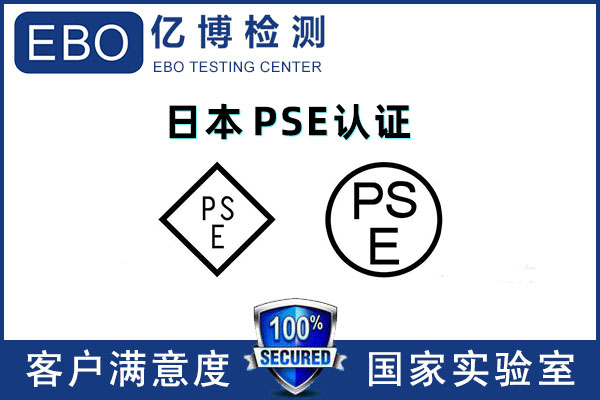 按摩仪PSE认证怎么办理/测试流程介绍