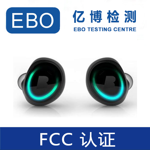 FCC SDOC认证是什么/什么产品需要做FCC SDOC认证