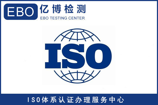 iso9001认证大概费用及申请所需资料