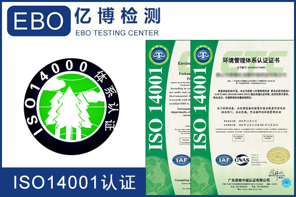 ISO14001环境管理体系认证范围及作用