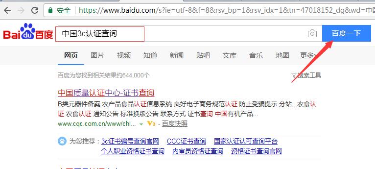 中国3C认证怎么查询_3C官网认证查询网站