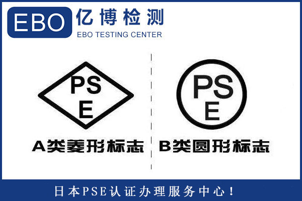 智能开关PSE认证的技术要求