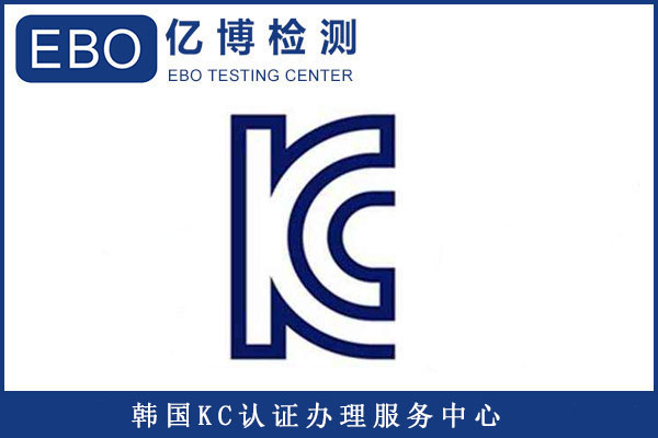 插头和电源线出口到韩国办理KC认证的标准