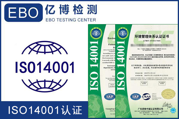 ISO14001认证办理审核流程