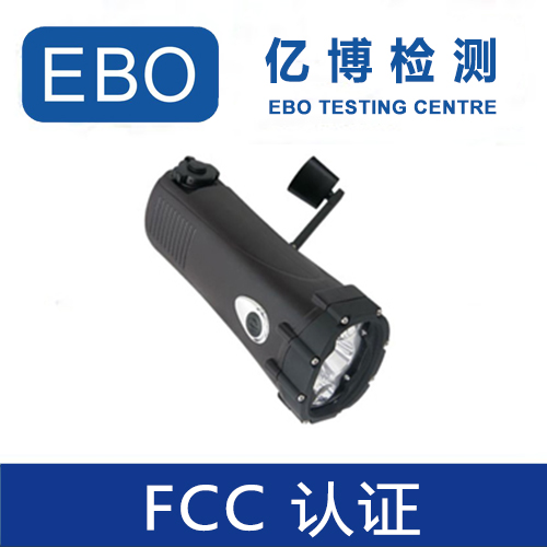 电子产品FCC认证类型有哪些