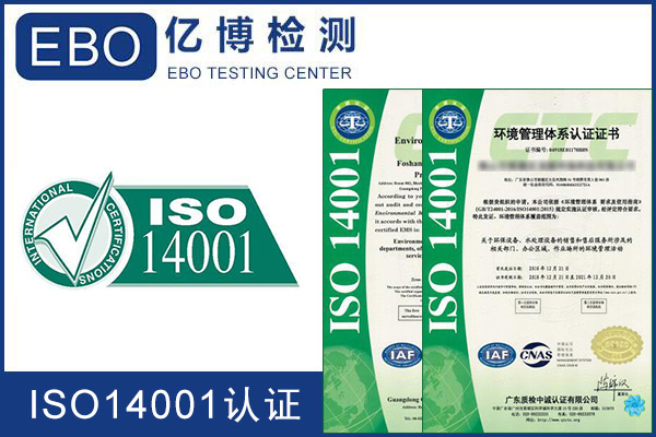 ISO14001认证哪家好