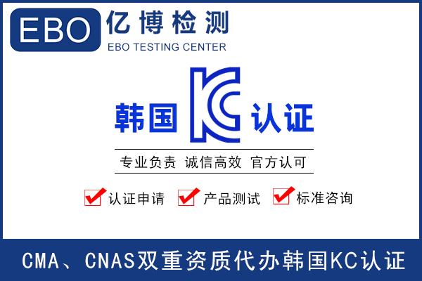 锂电池申请韩国KC认证2017新变动