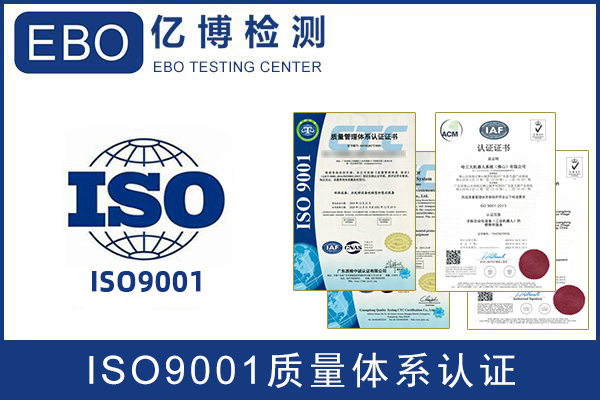 ISO9001指令体系认证