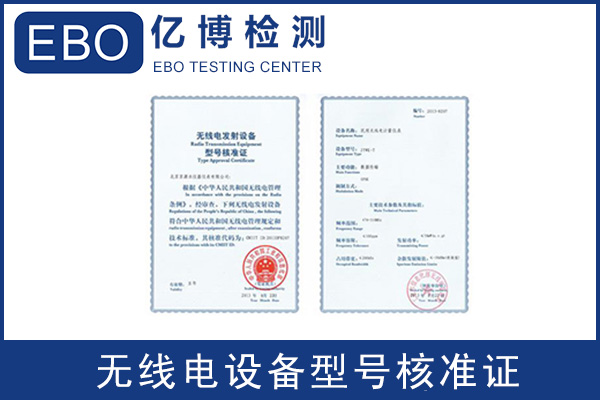 广东地区申请型号核准认证办理周期要多久