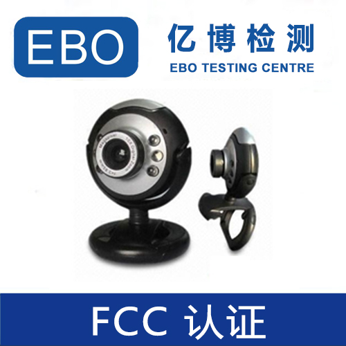 美国FCC认证办理周期是多久