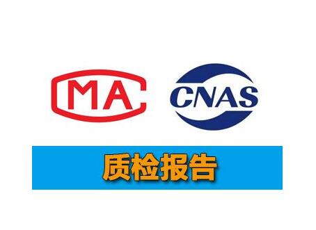 京东第三方质检报告多少钱一份