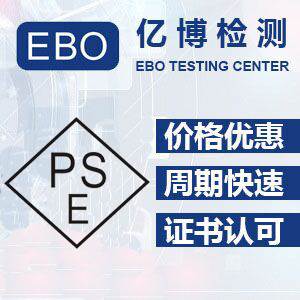 吸尘器PSE认证的申请步骤是怎么样的