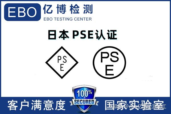 LED化妆镜PSE认证申请流程