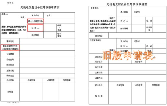 型号核准SRRC认证新规受理资料差异解析