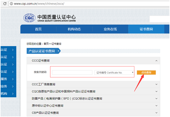 中国3C认证查询