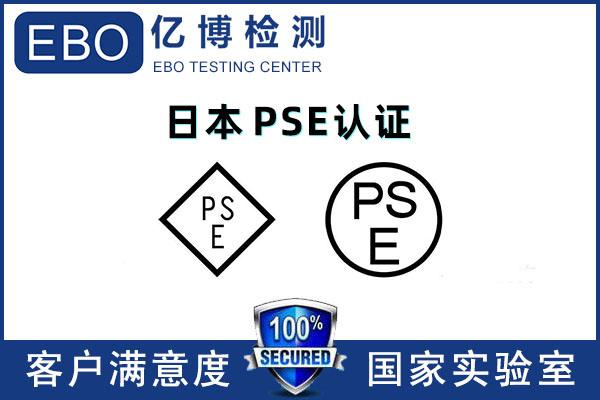 亚马逊PSE认证办理流程是什么/PSE认证机构