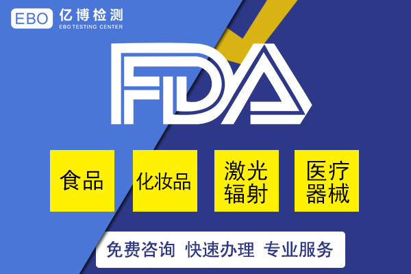 木制品出口美国FDA食品级测试流程